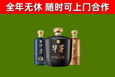 西平县回收华茅