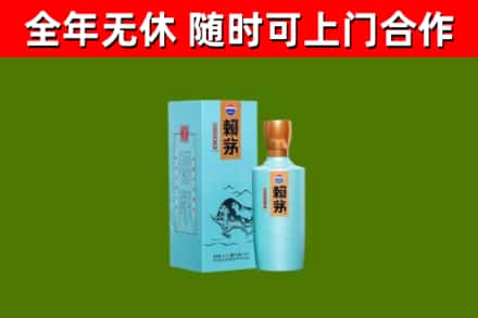 西平县回收赖茅