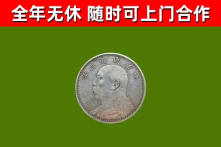 西平县烟酒回收袁大头.jpg
