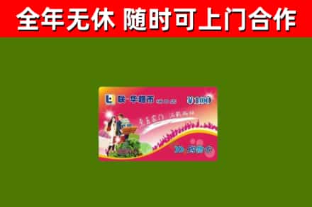 西平县烟酒回收超市卡.jpg
